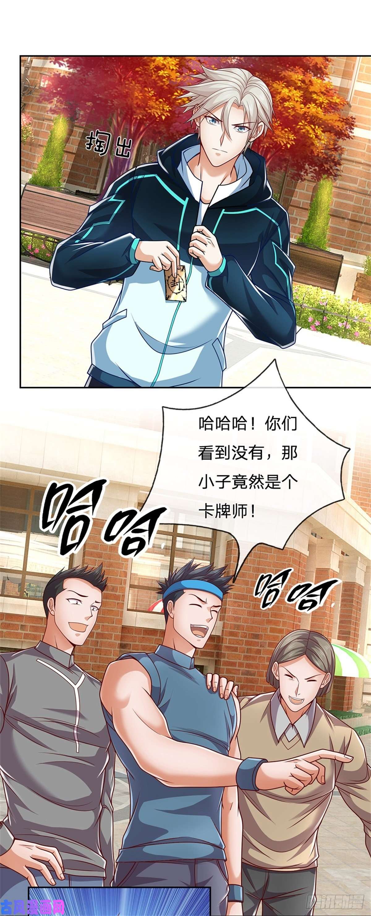 开局签到超神封印卡第8话 让你少惹事