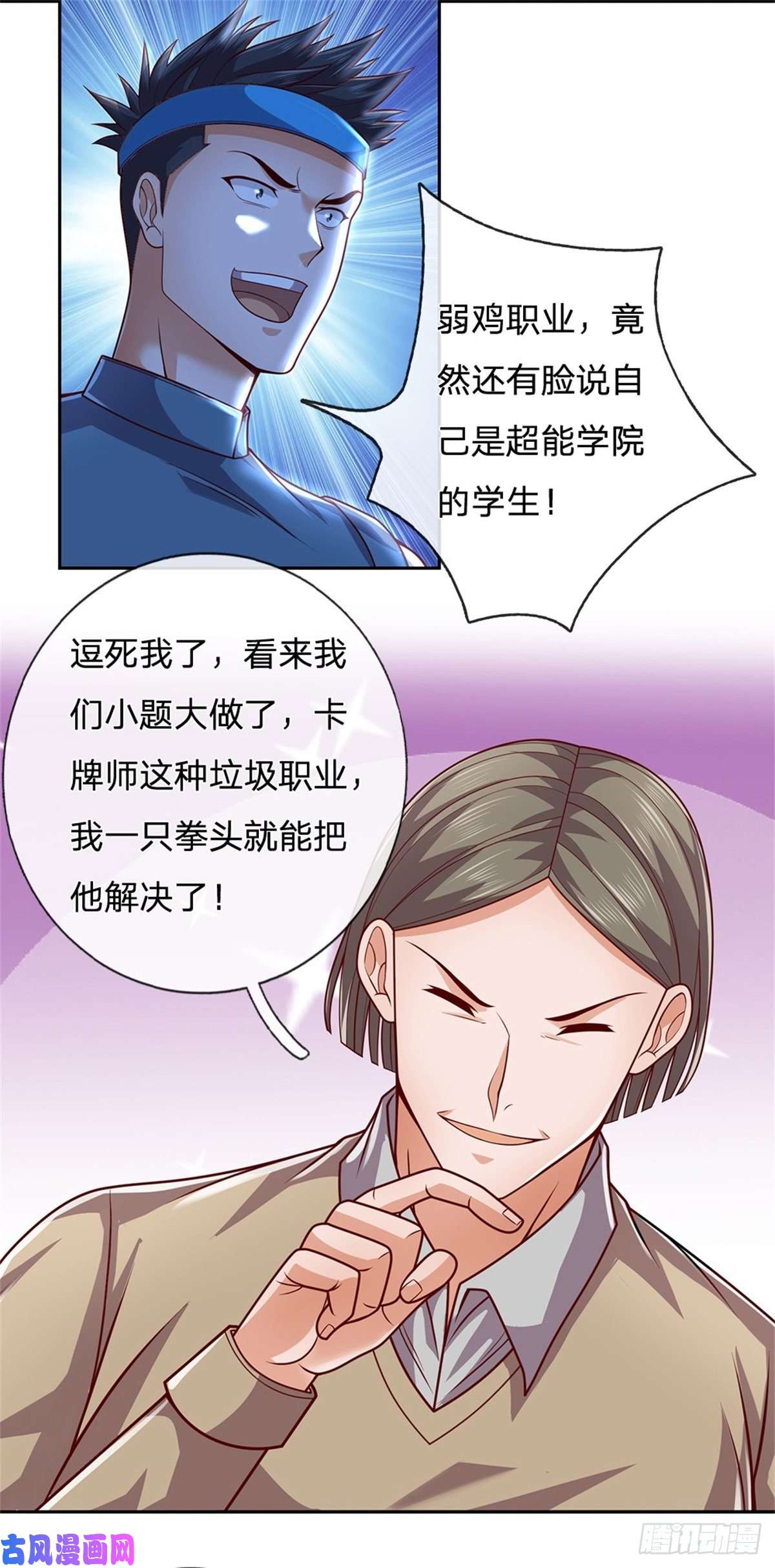 开局签到超神封印卡第8话 让你少惹事