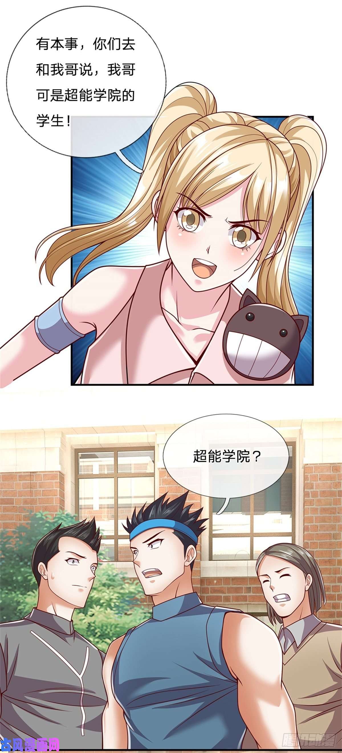 开局签到超神封印卡第8话 让你少惹事