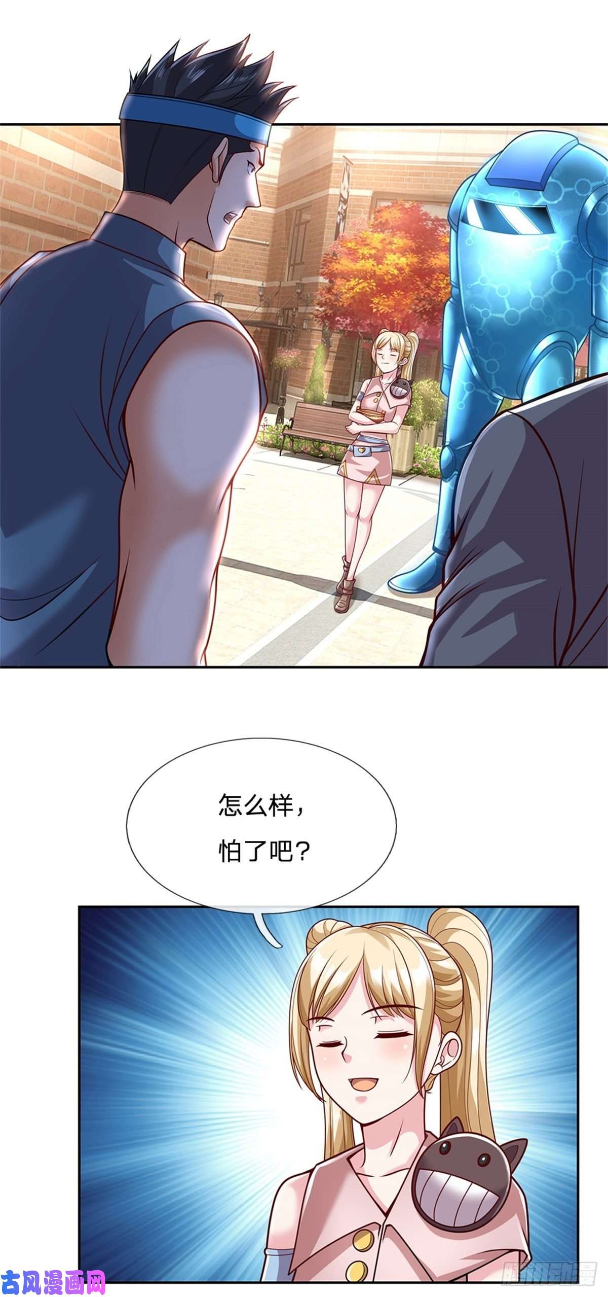 开局签到超神封印卡第8话 让你少惹事