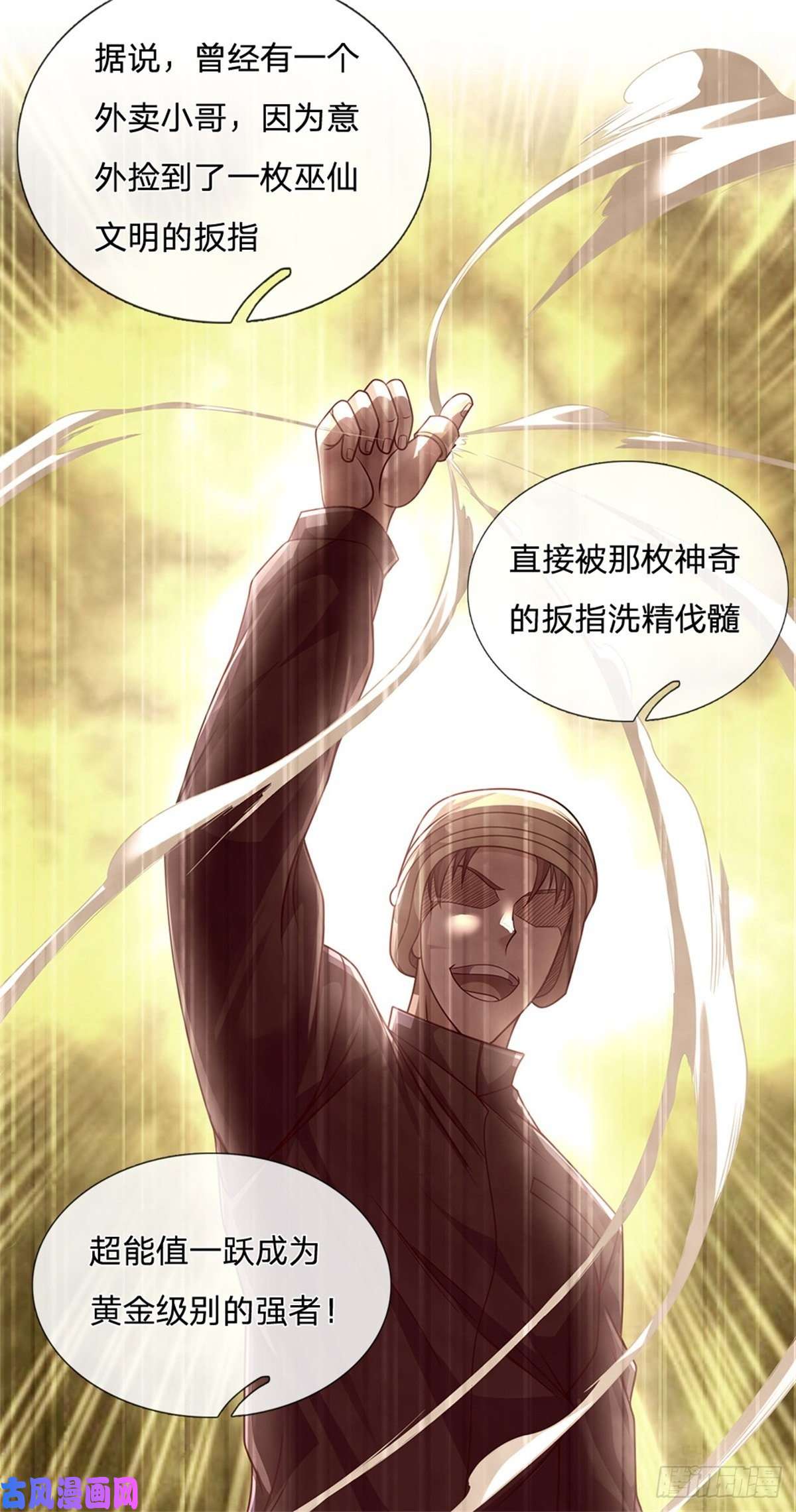 开局签到超神封印卡第10话 巫仙文明