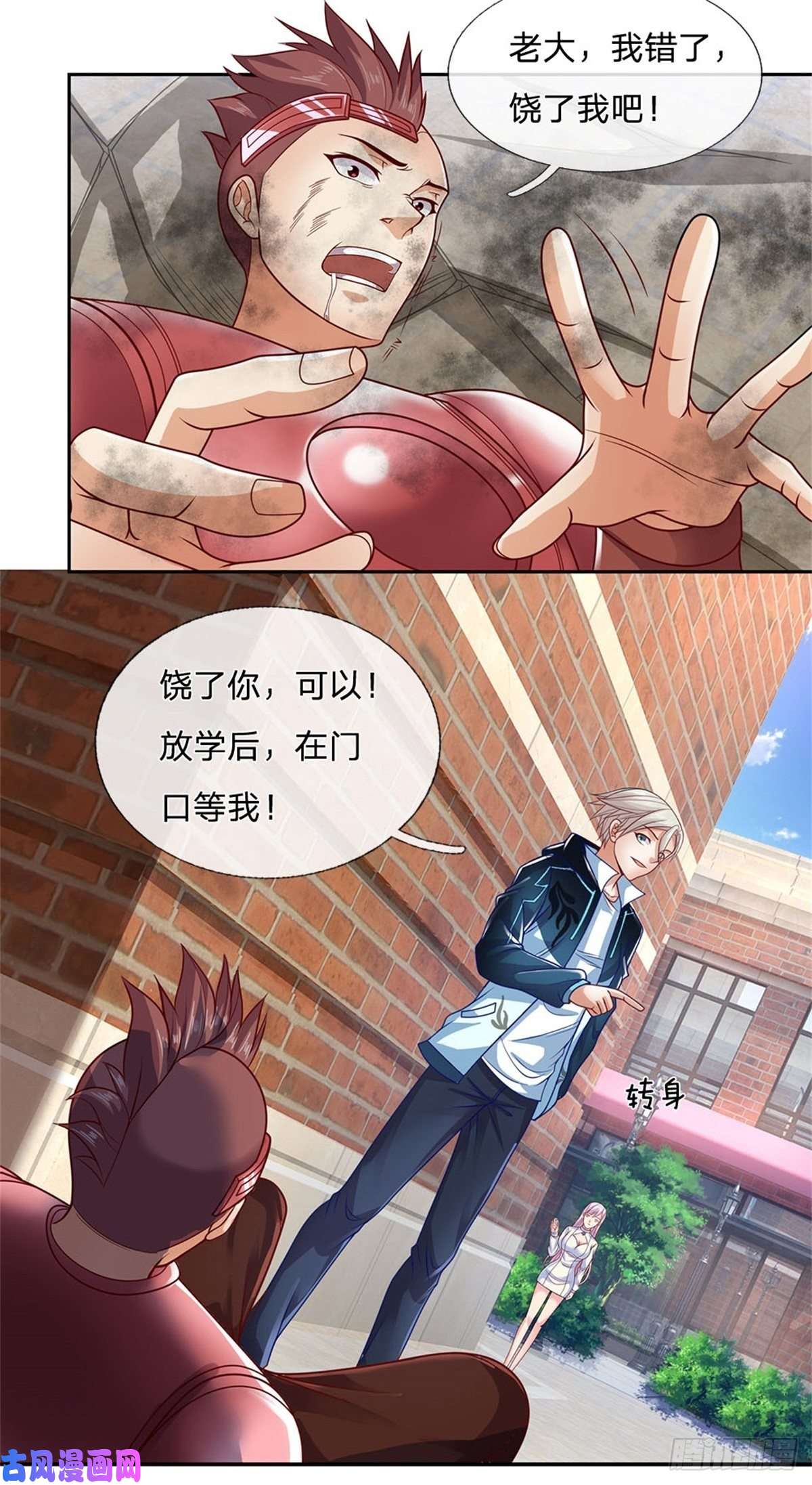 开局签到超神封印卡第14话 放学后等我