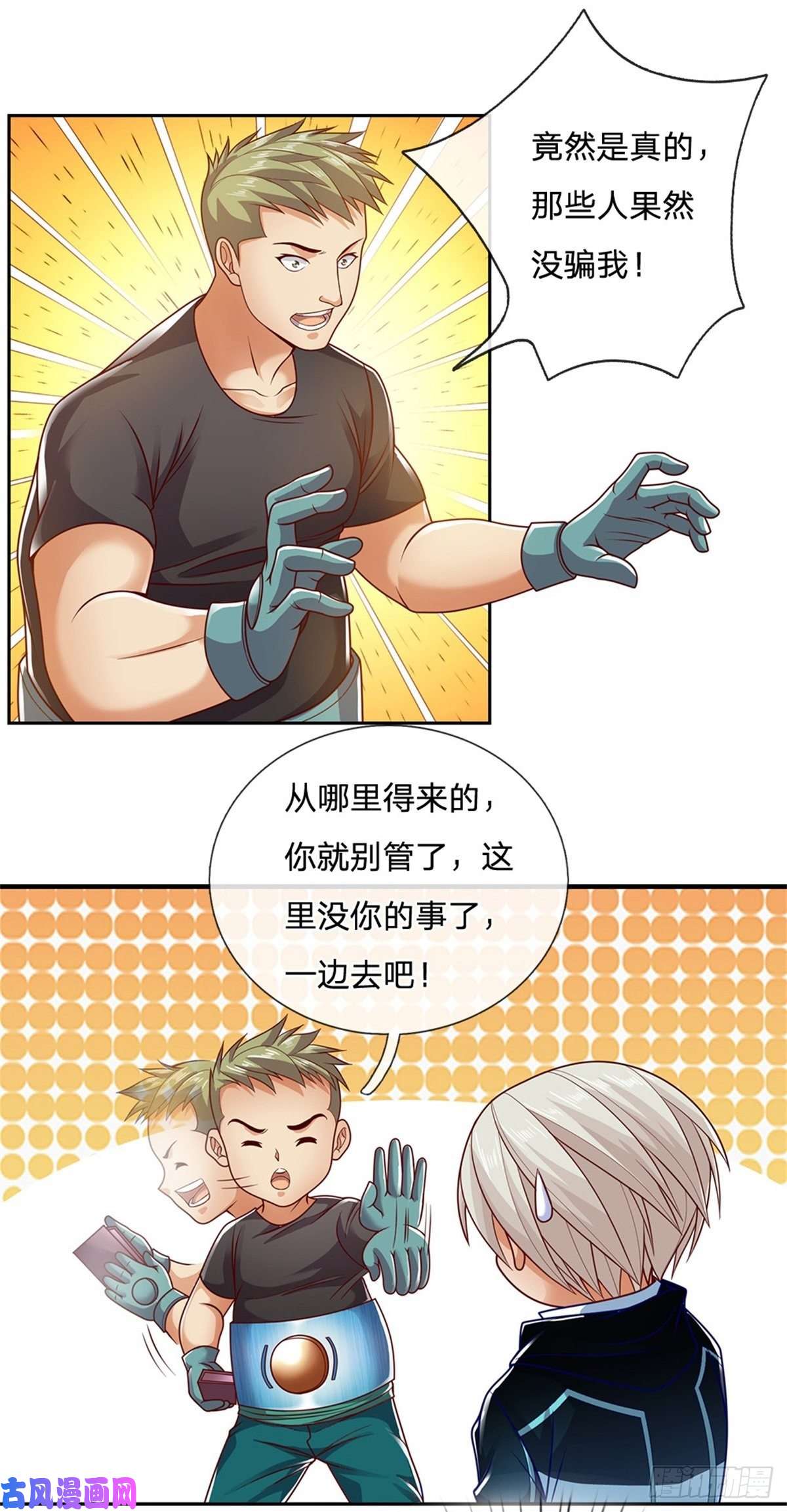 开局签到超神封印卡第15话 幻魔遗物