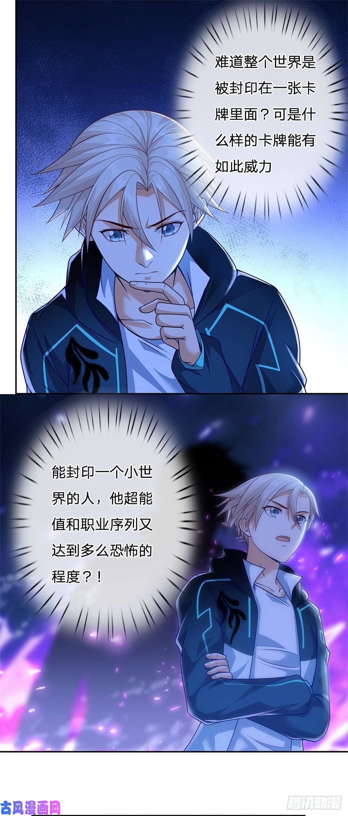 开局签到超神封印卡第24话 封印的世界卡