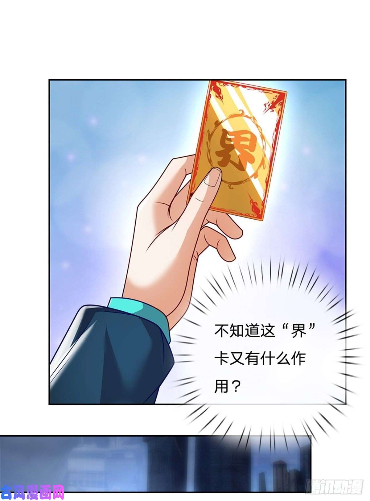 开局签到超神封印卡第24话 封印的世界卡