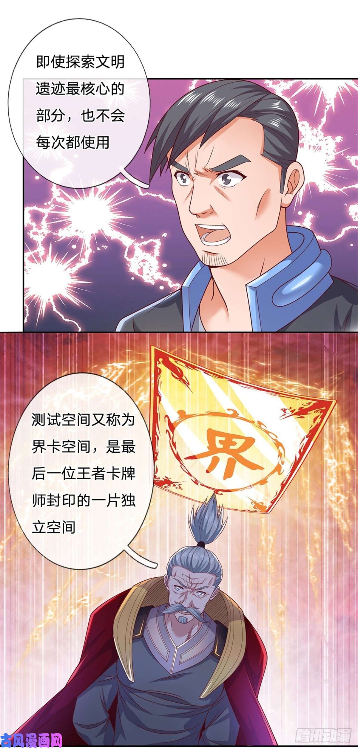 开局签到超神封印卡第25话 王者卡牌师