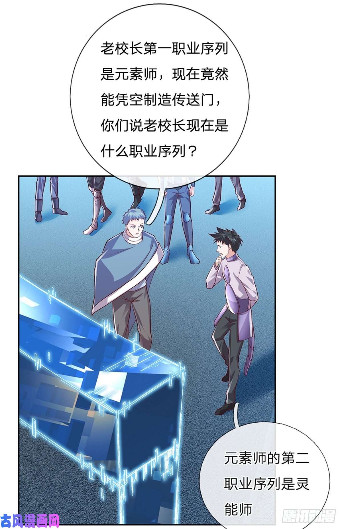 开局签到超神封印卡第30话 造物师老校长