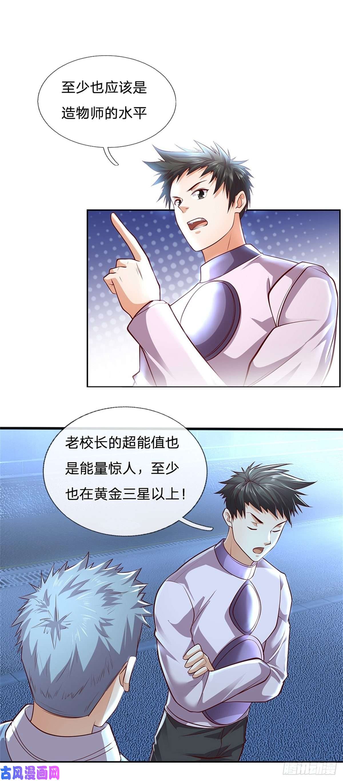 开局签到超神封印卡第30话 造物师老校长