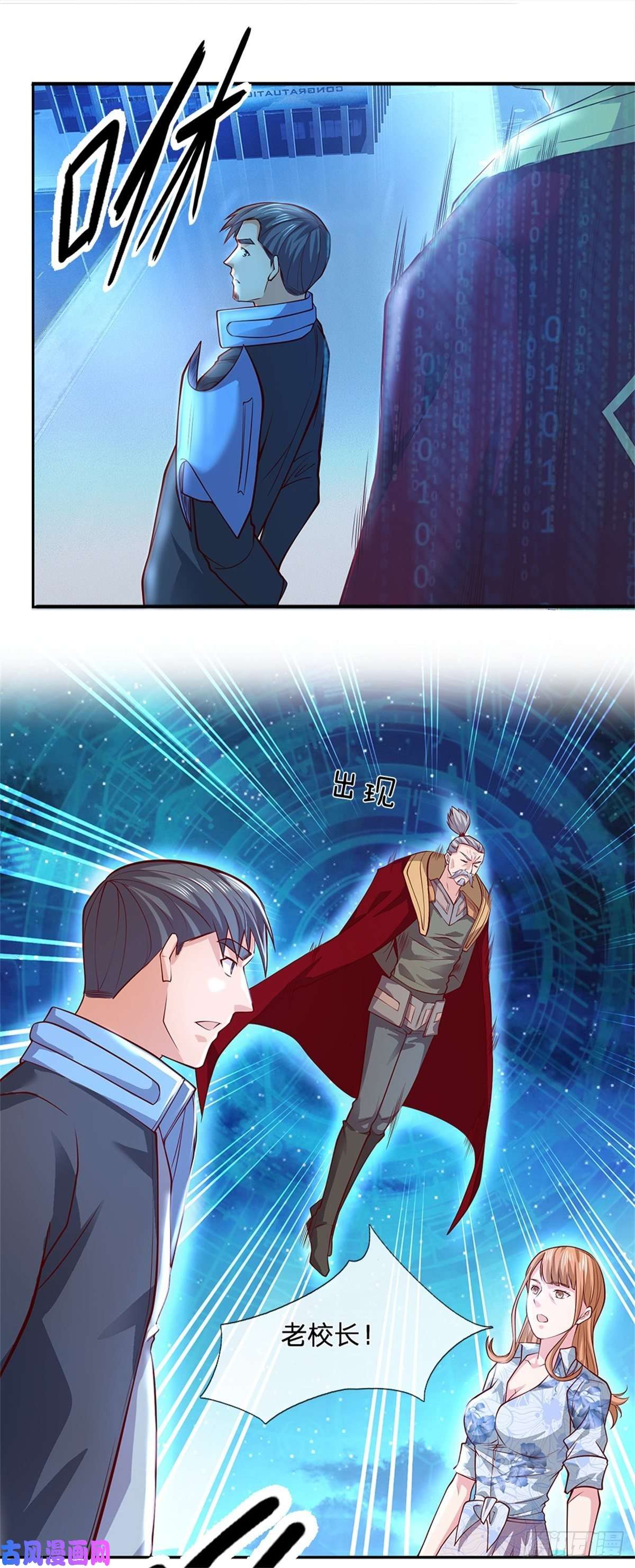 开局签到超神封印卡第30话 造物师老校长
