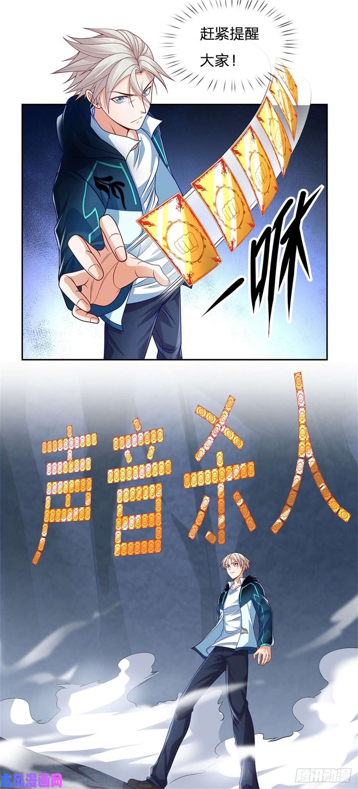 开局签到超神封印卡第34话 声音杀人