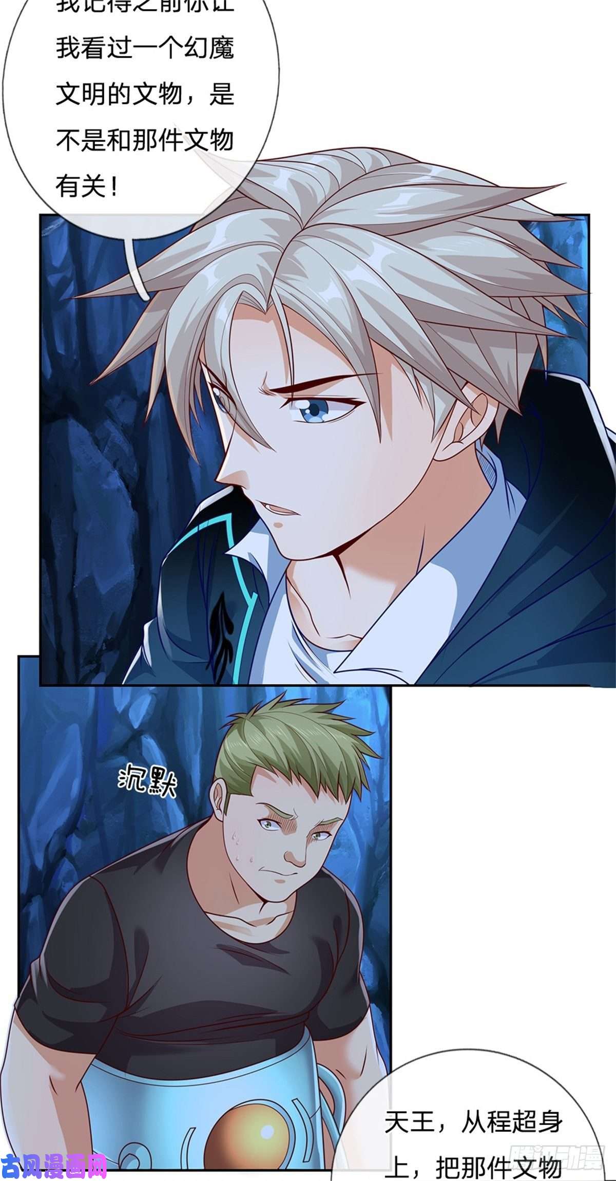 开局签到超神封印卡第49话 奇怪的程超