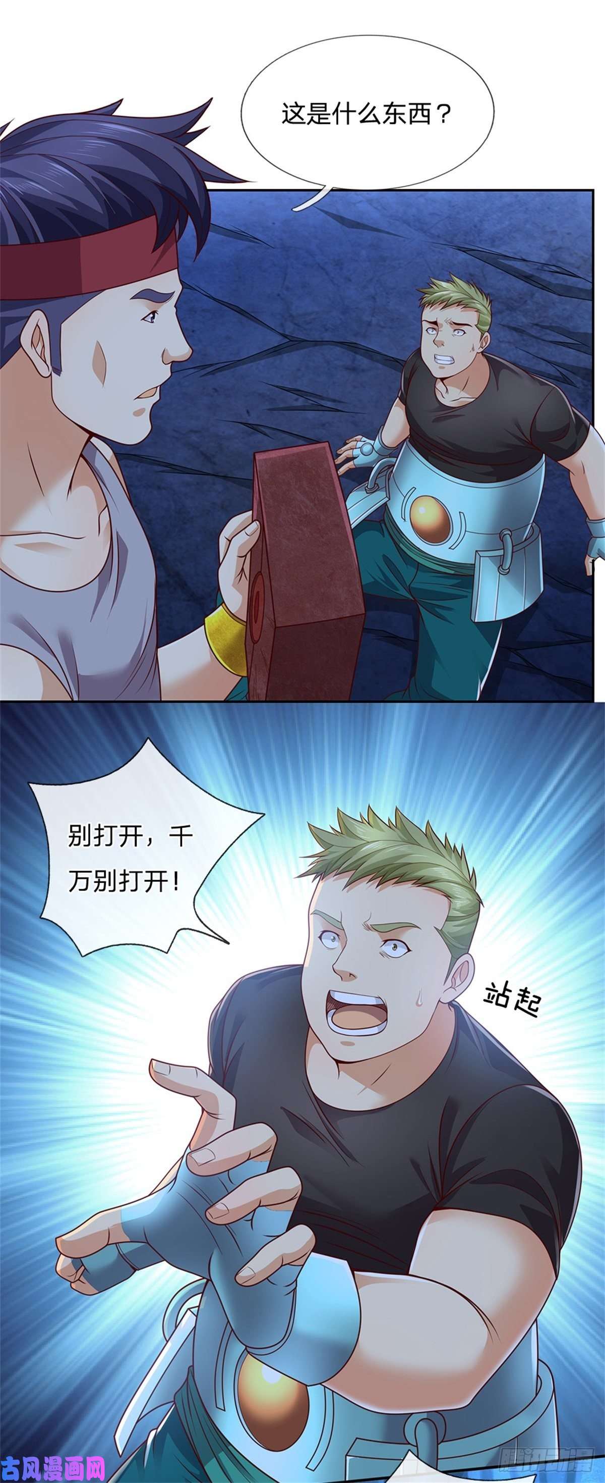 开局签到超神封印卡第49话 奇怪的程超