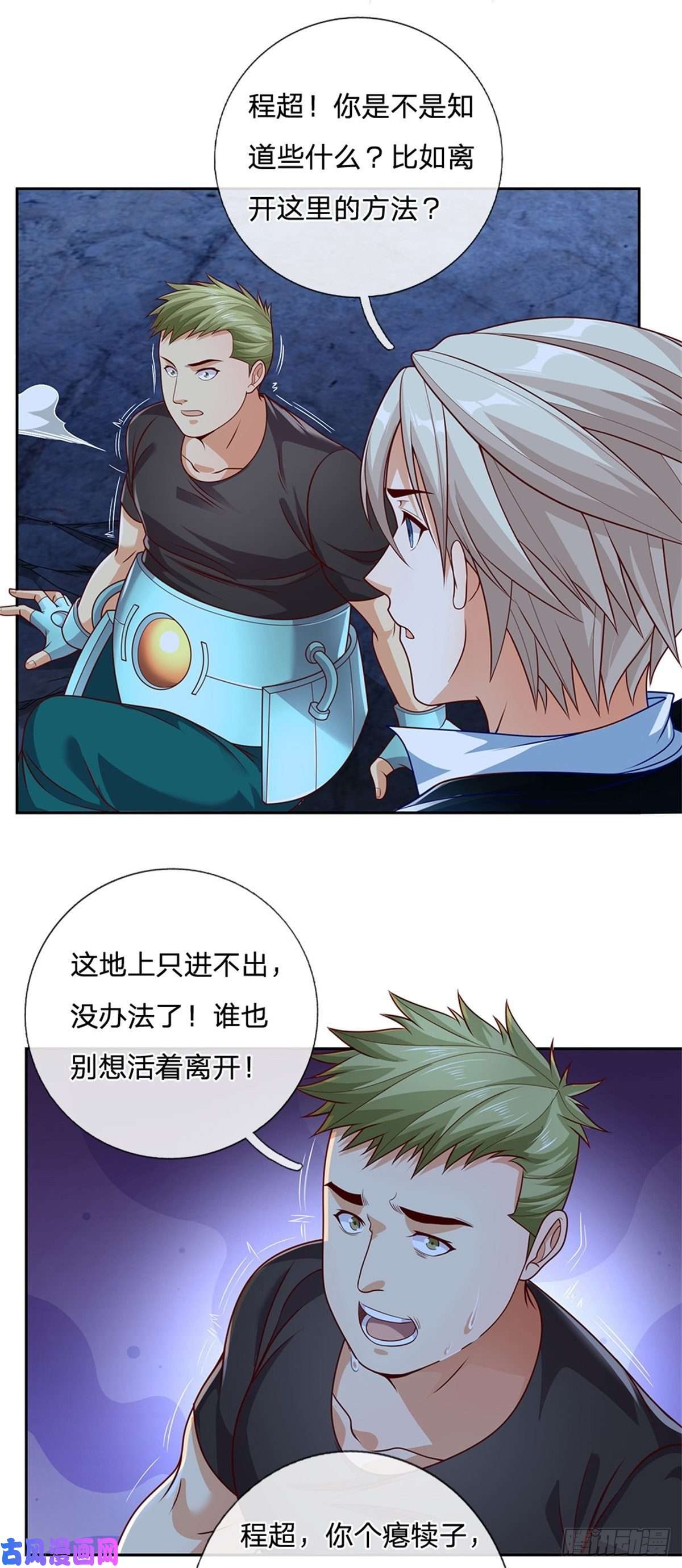 开局签到超神封印卡第49话 奇怪的程超