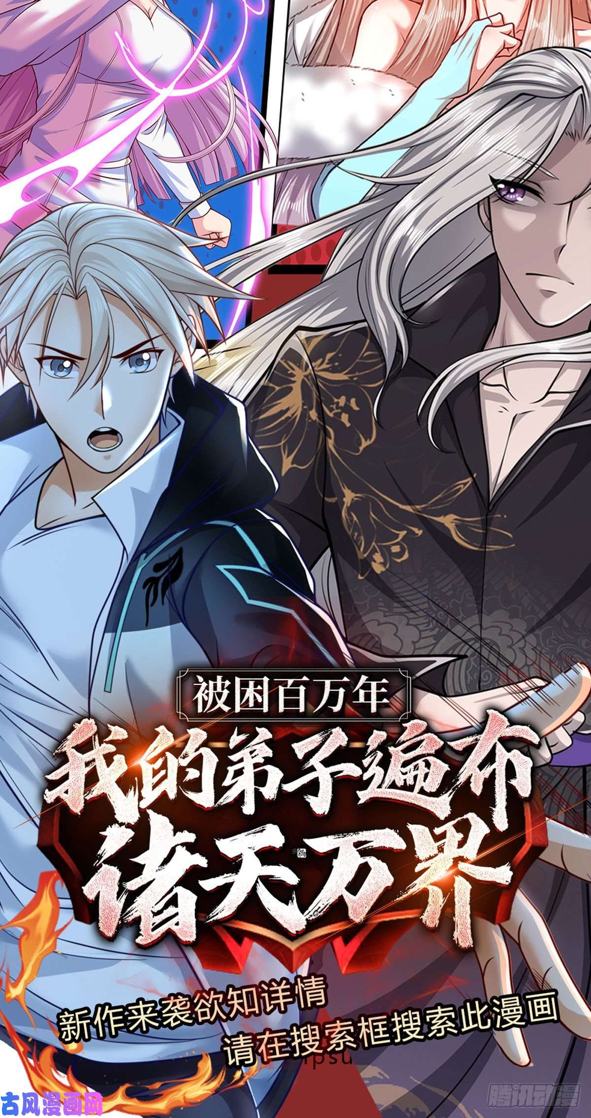 开局签到超神封印卡第52话 大家一起上