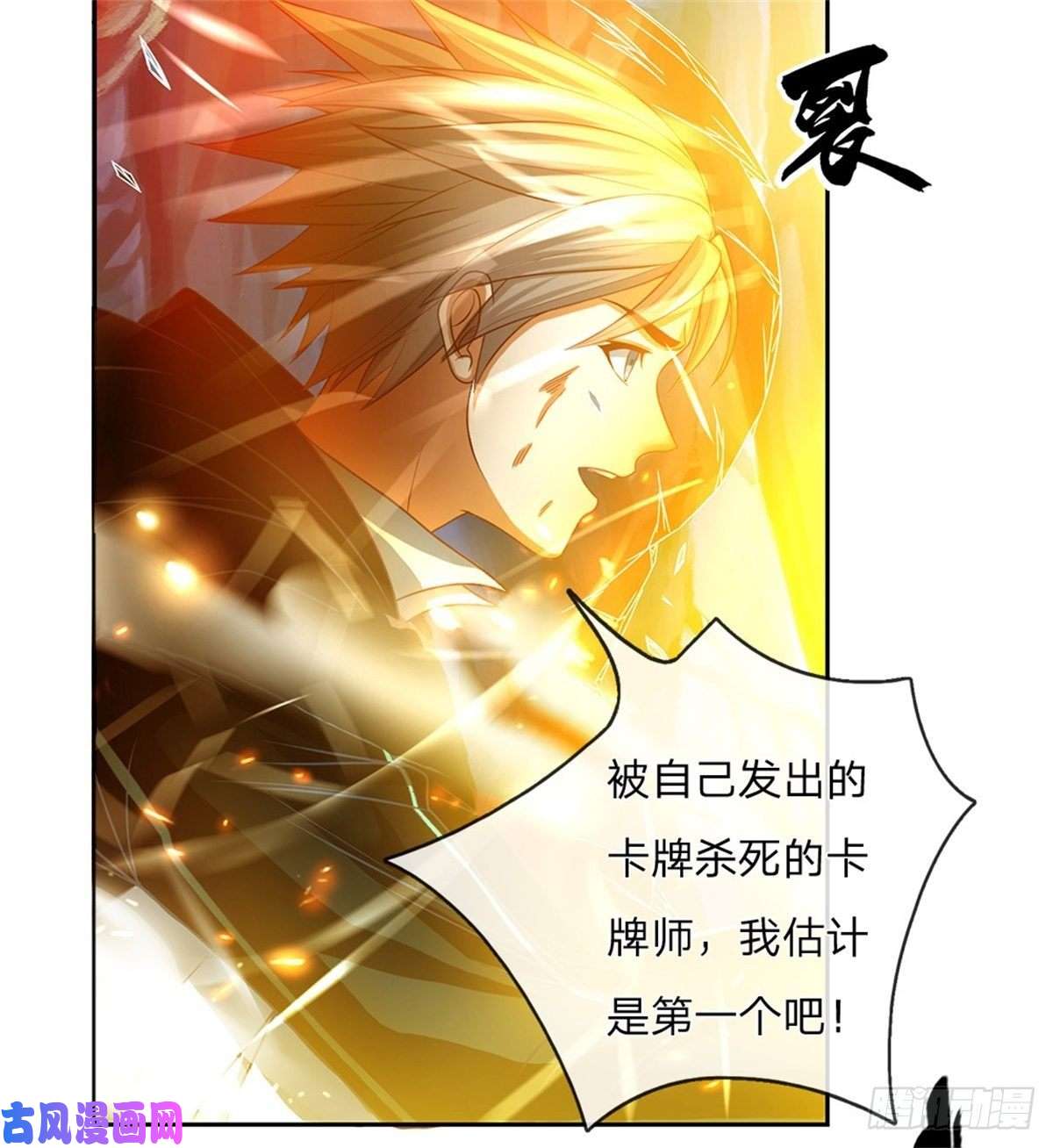开局签到超神封印卡第70话 逃不了了