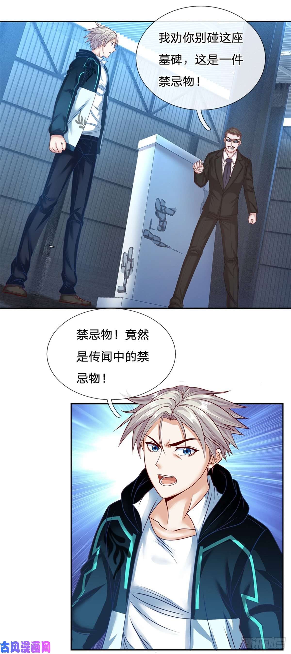 开局签到超神封印卡第78话 禁忌物