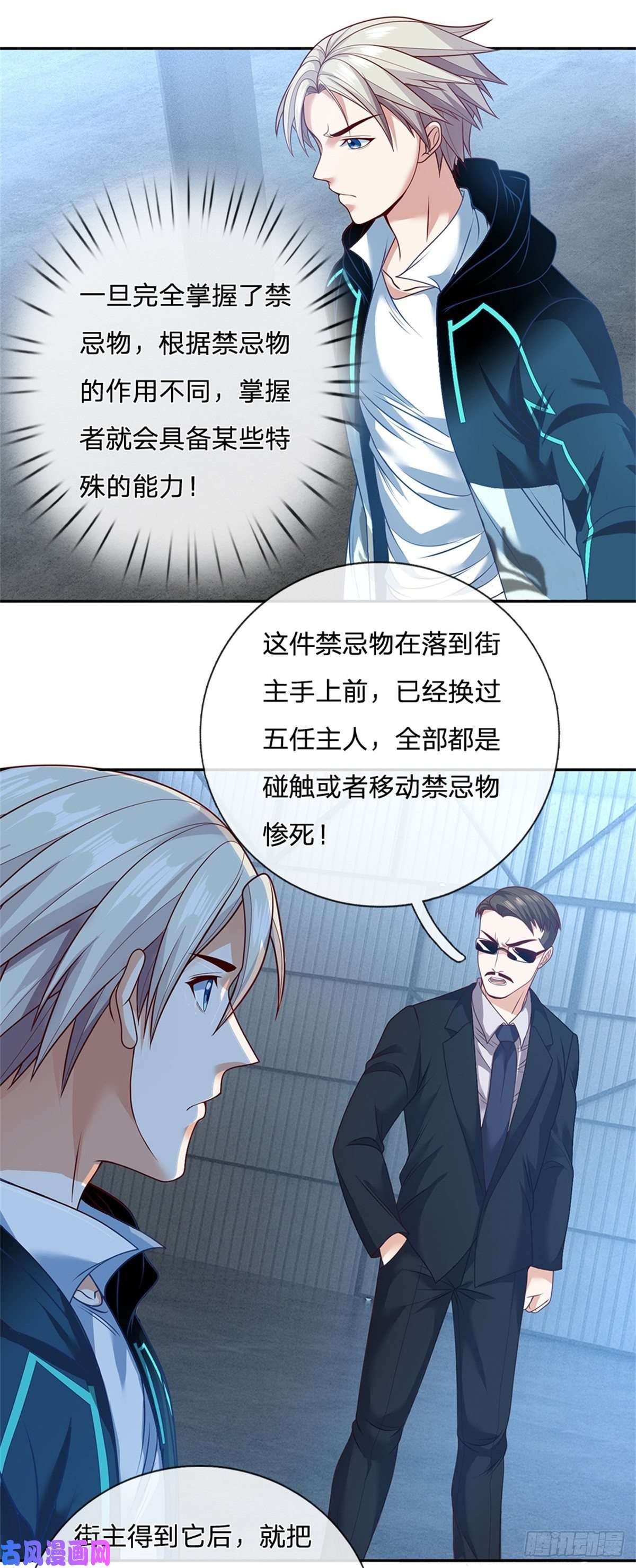 开局签到超神封印卡第78话 禁忌物