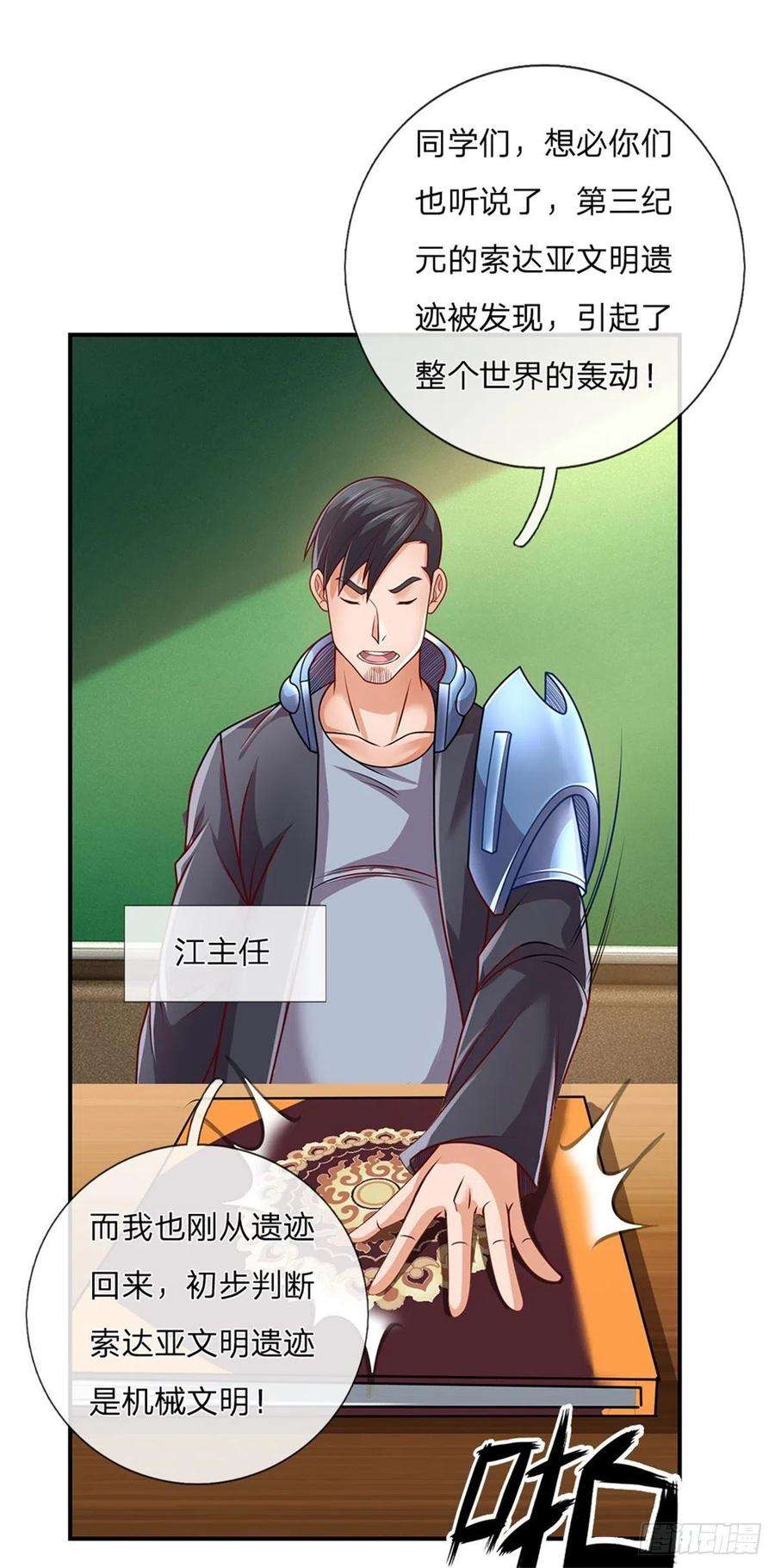 开局签到超神封印卡6话 第三纪元索达亚文明