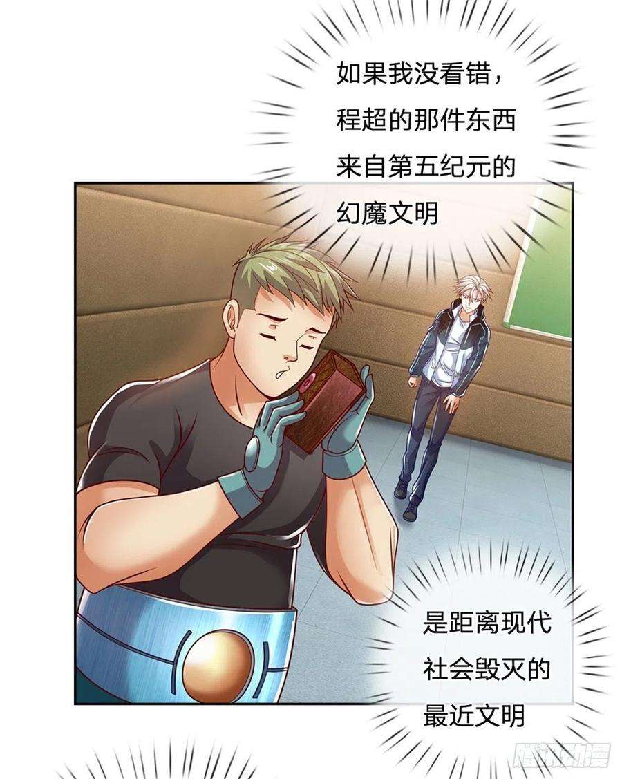 开局签到超神封印卡15话 幻魔遗物
