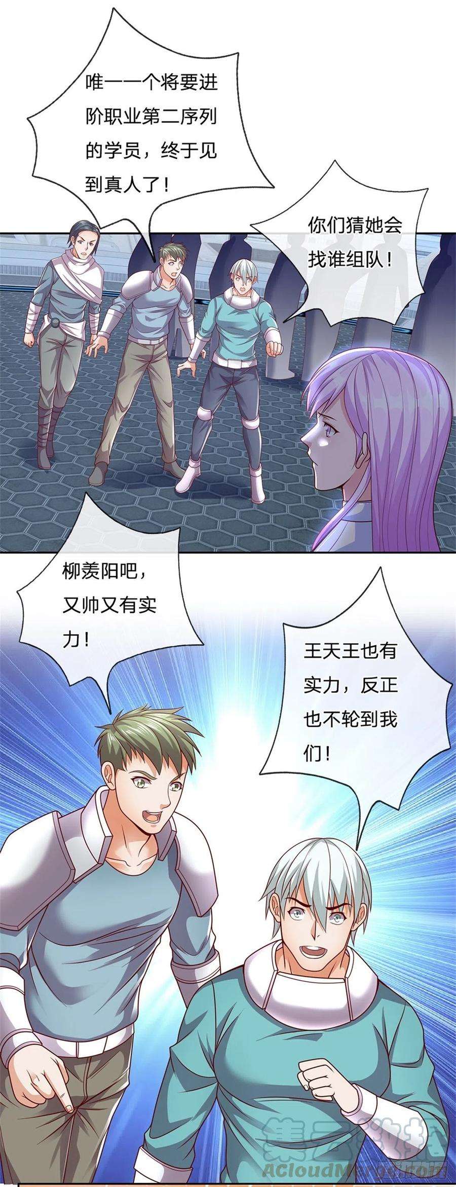 开局签到超神封印卡17话 楼若影的邀请