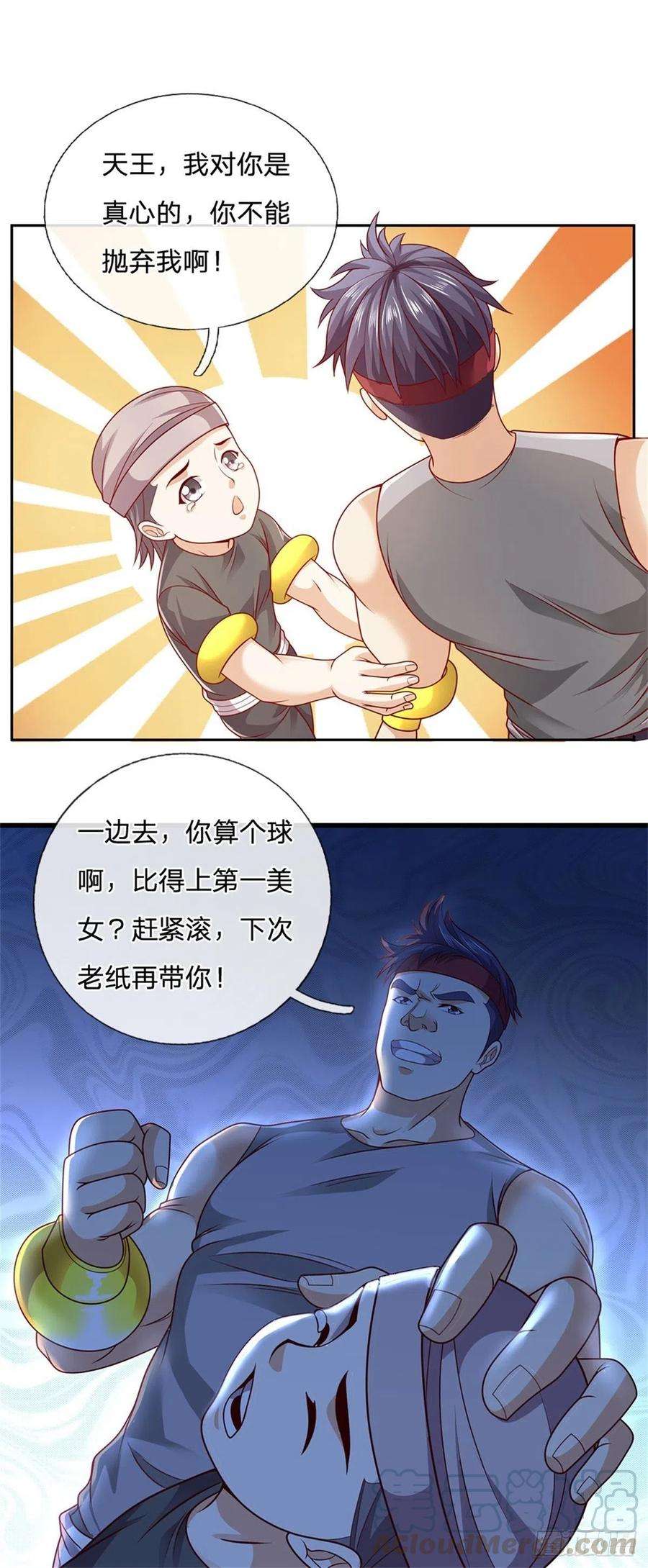 开局签到超神封印卡17话 楼若影的邀请