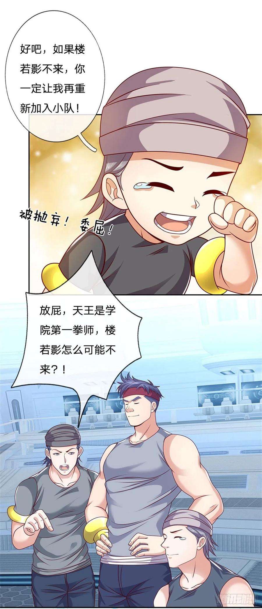 开局签到超神封印卡17话 楼若影的邀请