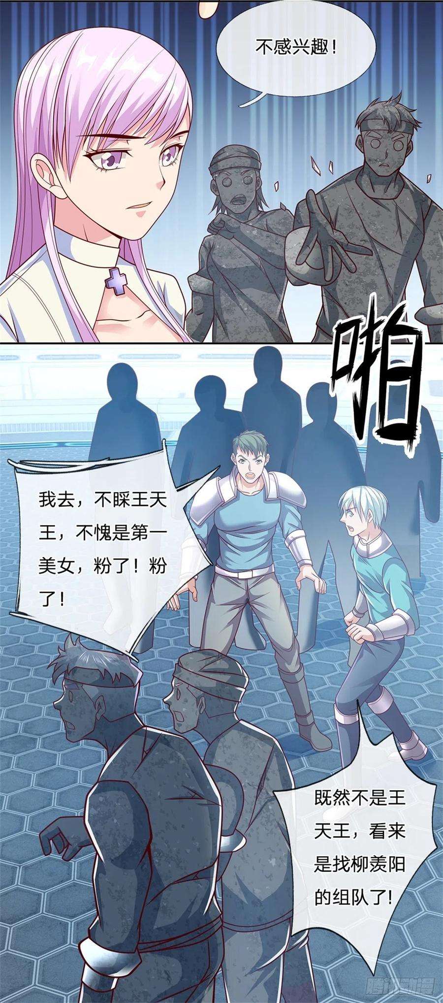 开局签到超神封印卡17话 楼若影的邀请