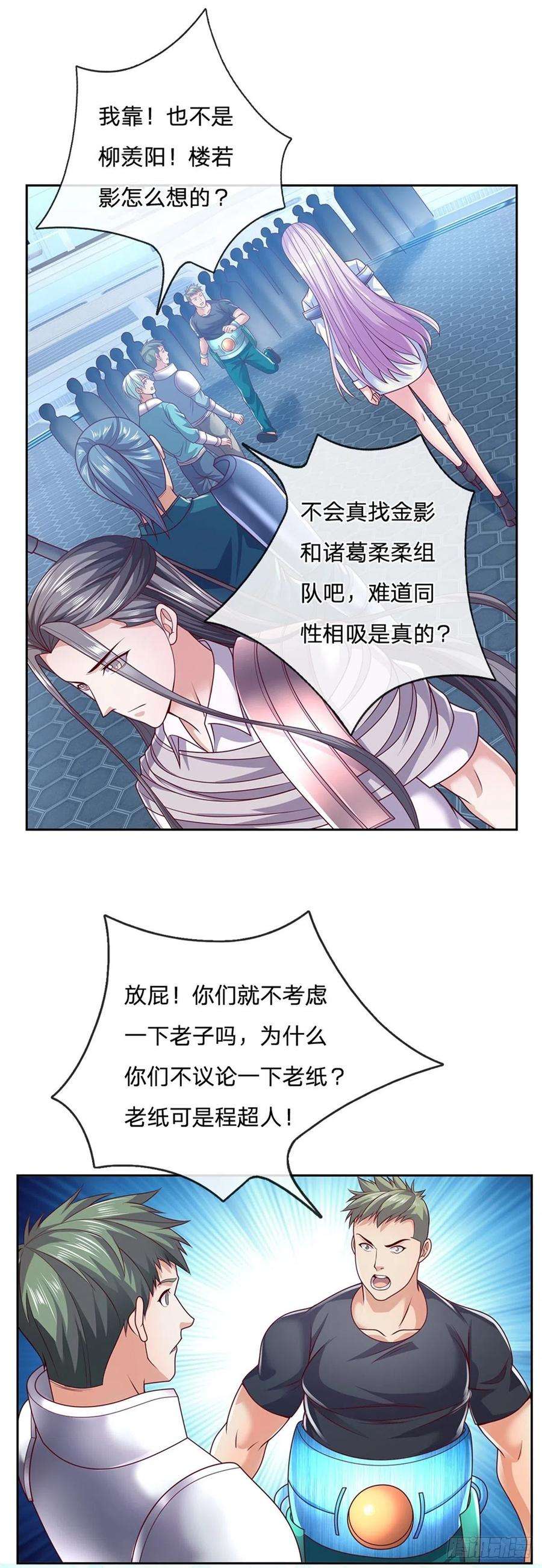 开局签到超神封印卡17话 楼若影的邀请