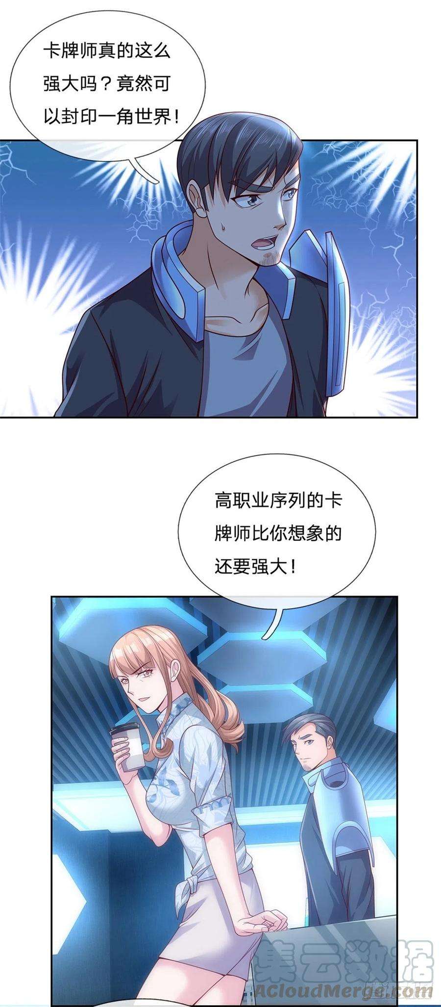 开局签到超神封印卡20话 表演你妹啊