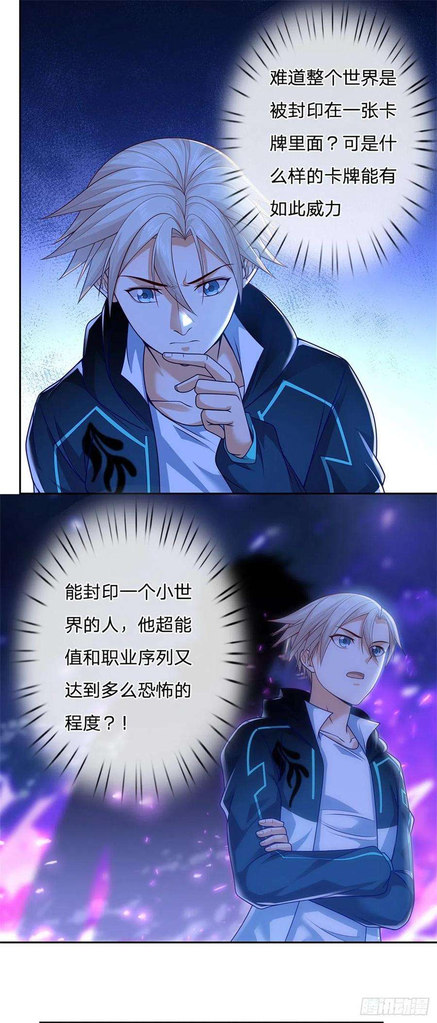 开局签到超神封印卡24话 封印的世界卡