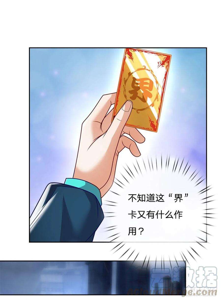 开局签到超神封印卡24话 封印的世界卡