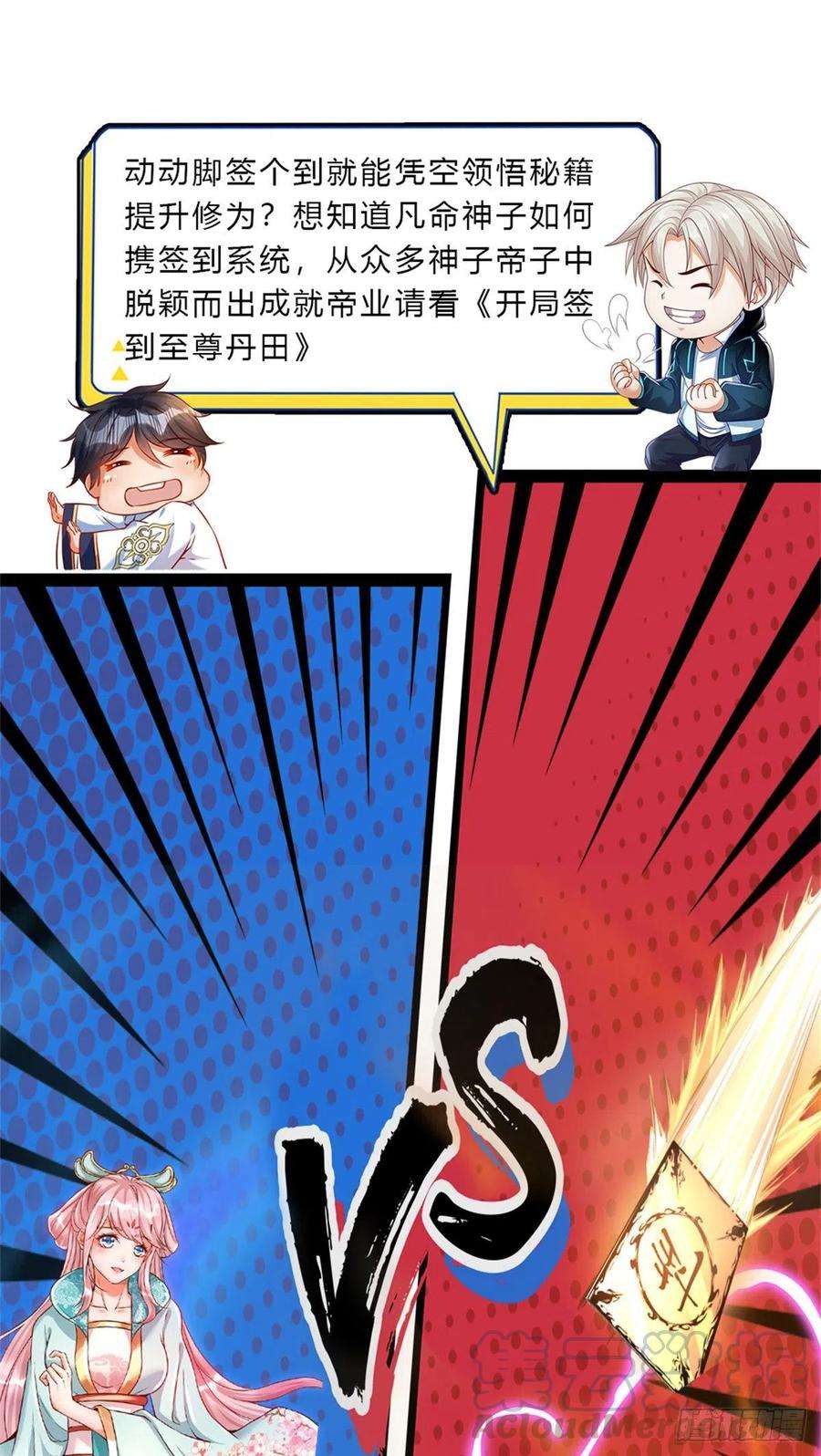 开局签到超神封印卡29话 超人学院