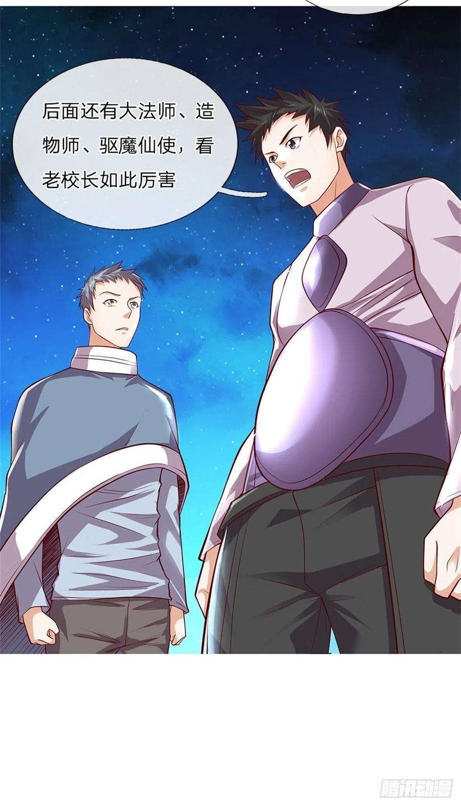 开局签到超神封印卡30话 造物师老校长