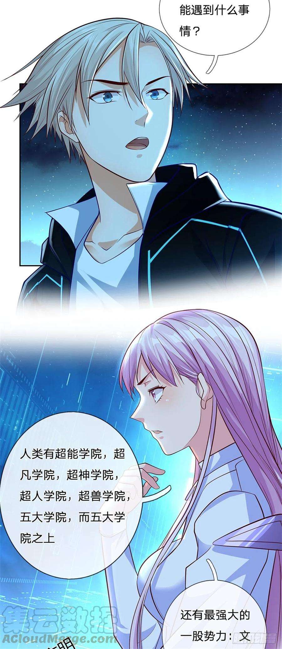 开局签到超神封印卡30话 造物师老校长