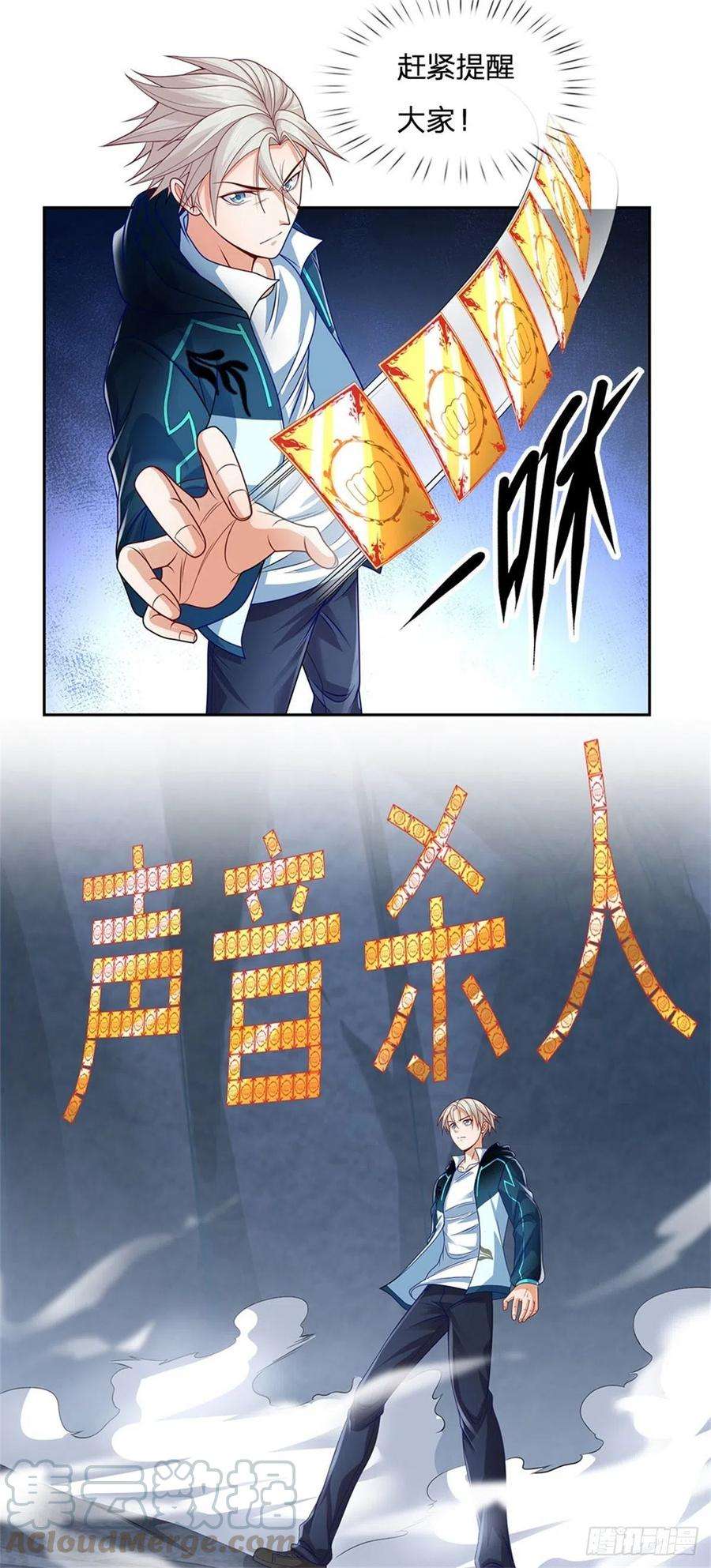 开局签到超神封印卡34话 声音杀人