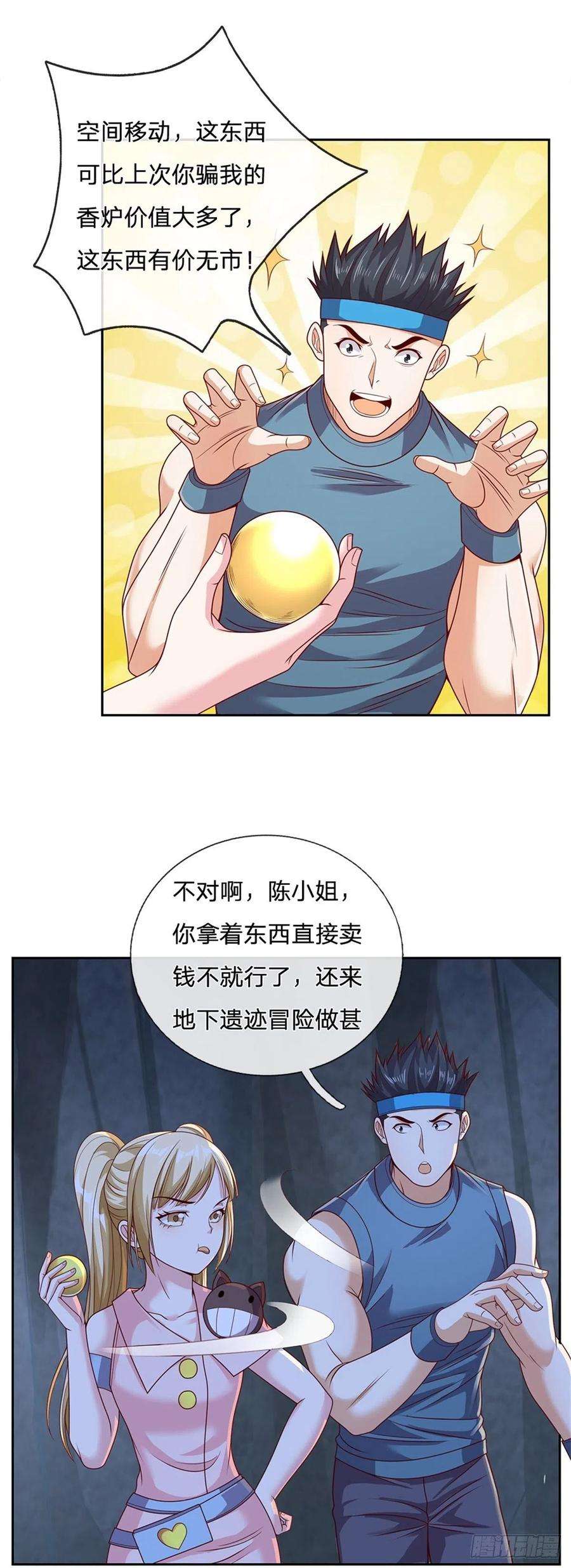 开局签到超神封印卡41话 空间移动球