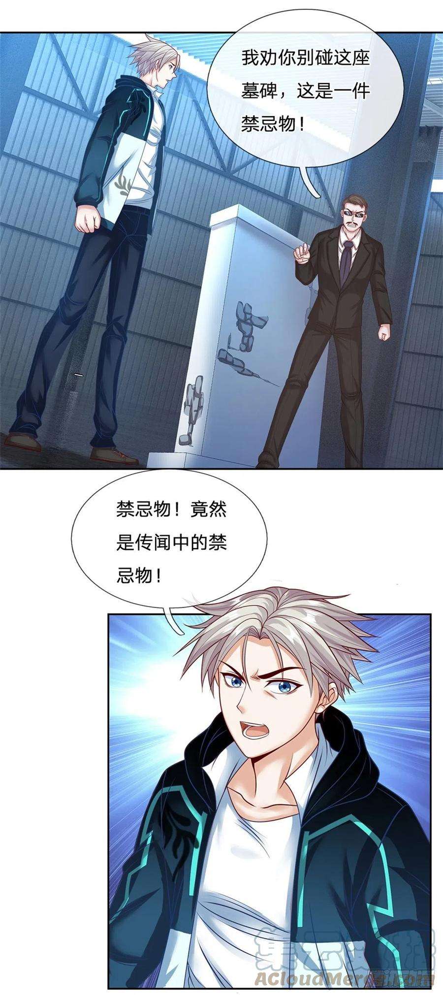 开局签到超神封印卡78话 禁忌物