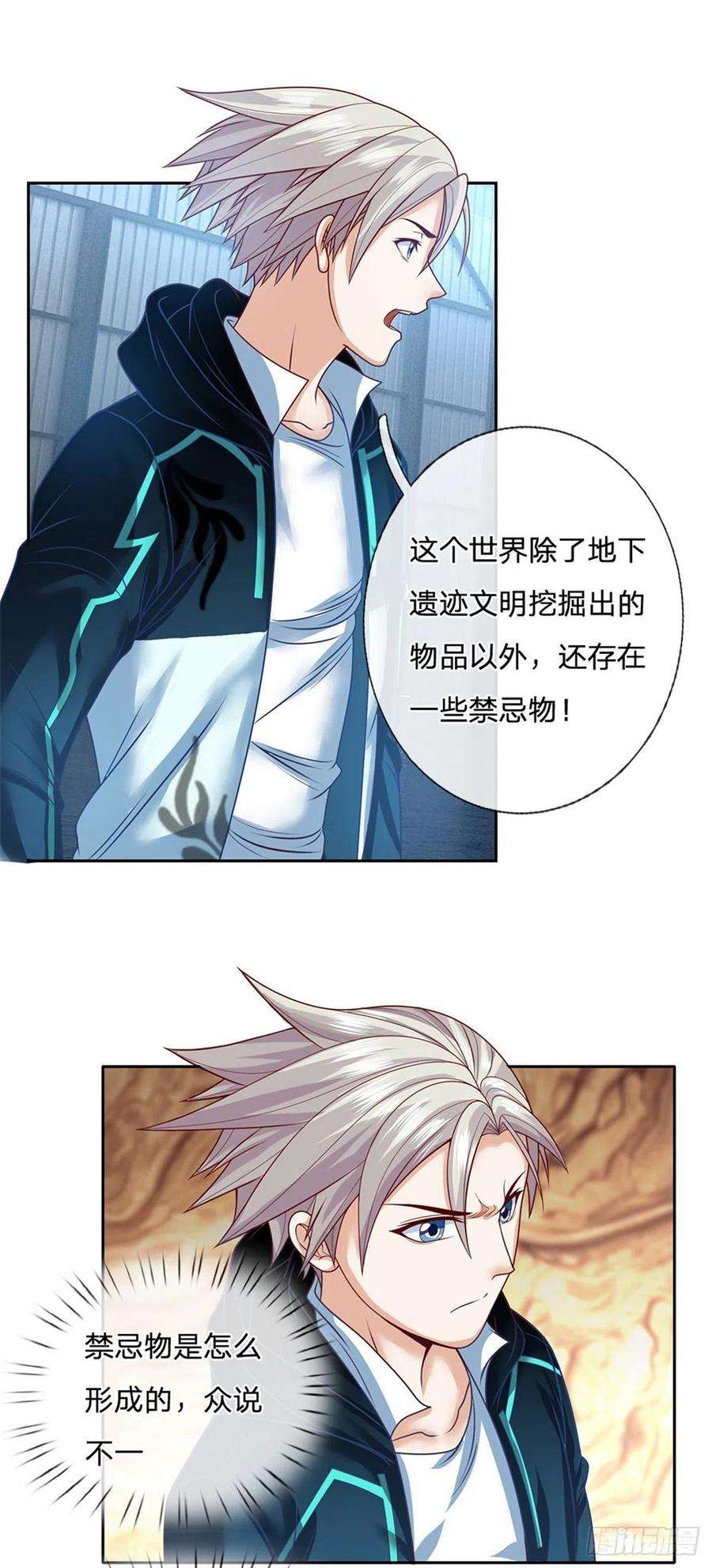 开局签到超神封印卡78话 禁忌物