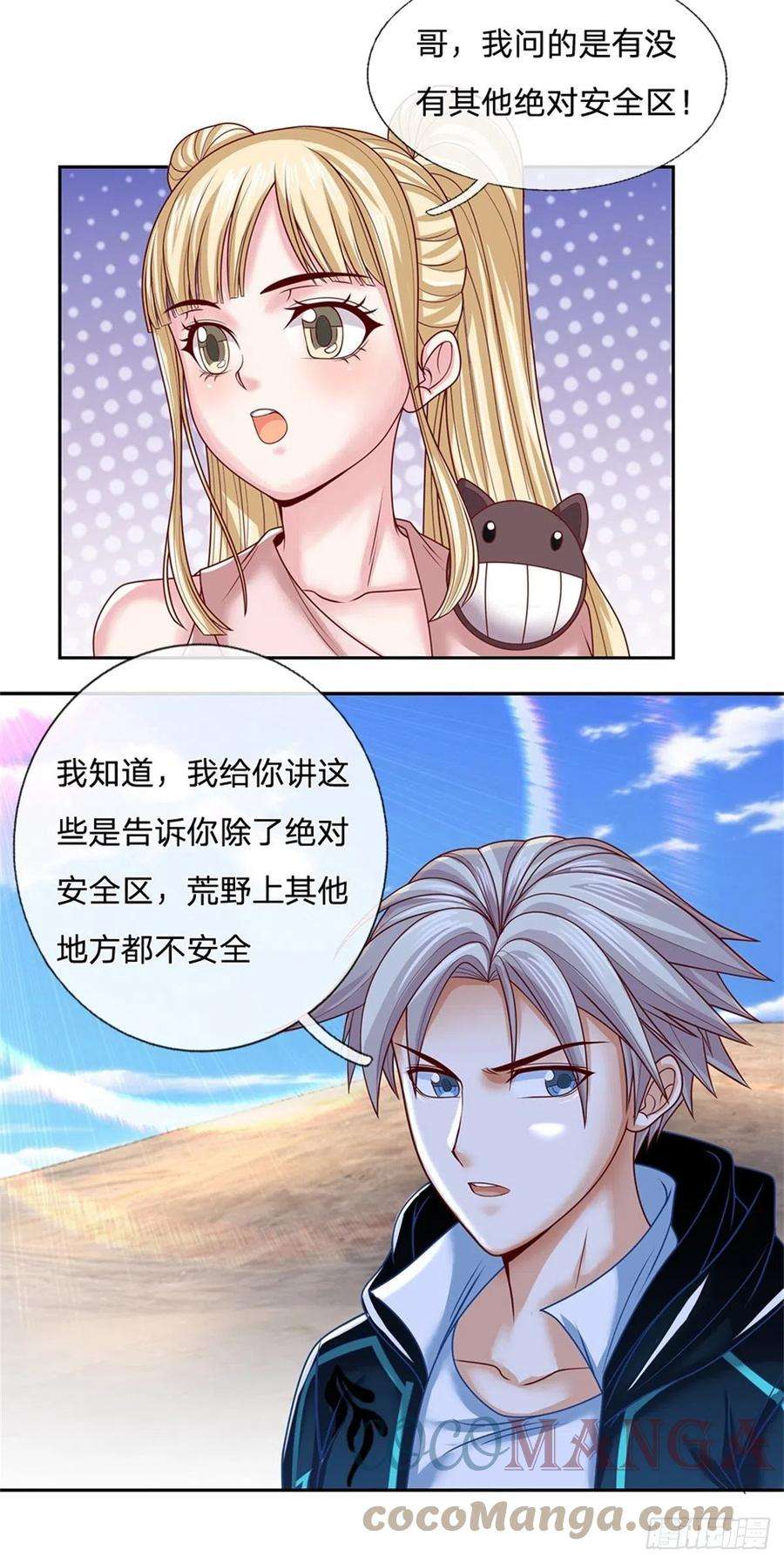 开局签到超神封印卡81话 黄野兽