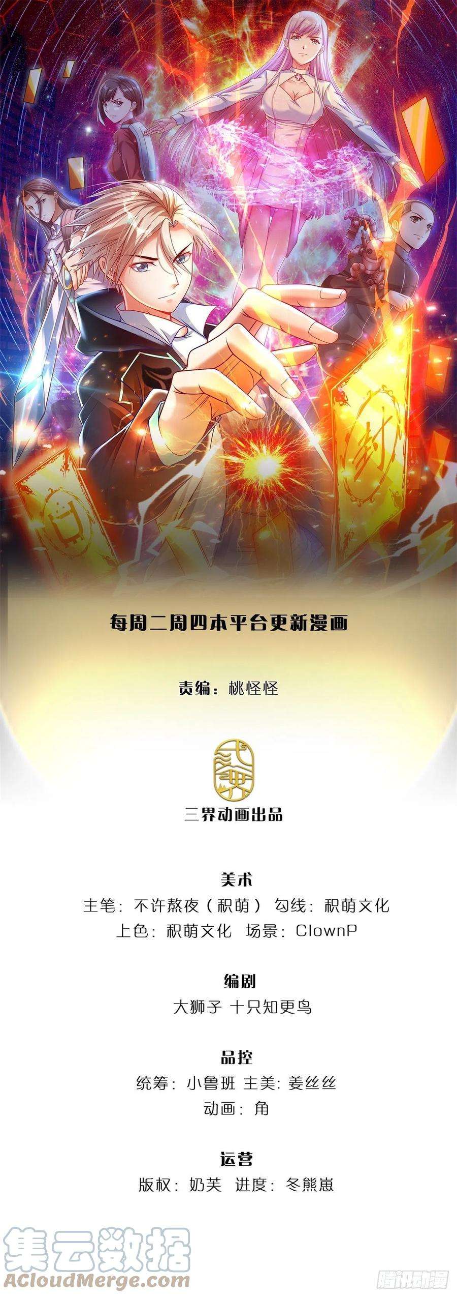 开局签到超神封印卡93话 拼死一战吧！