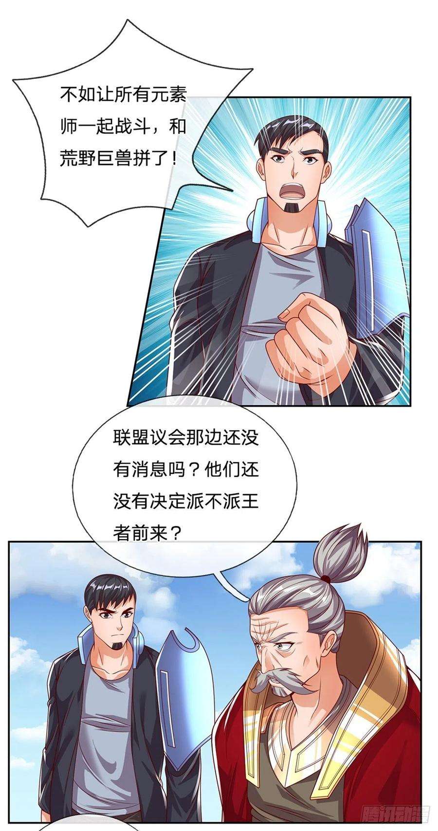 开局签到超神封印卡100话 联盟会议
