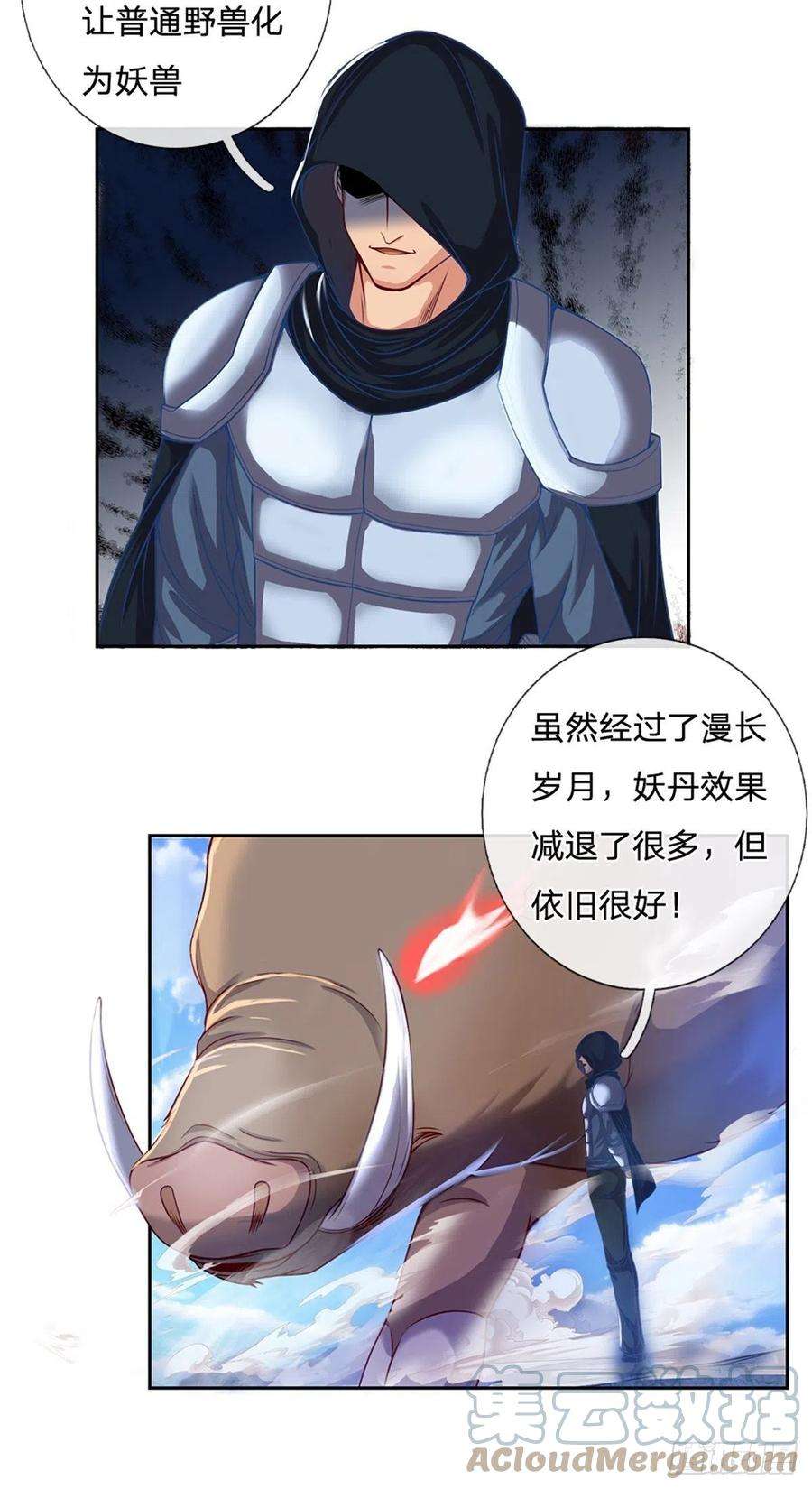 开局签到超神封印卡110话 妖丹