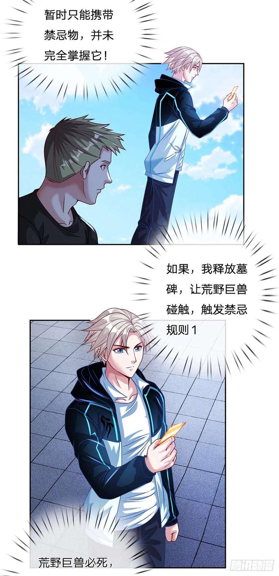 开局签到超神封印卡115话 有援兵啦！