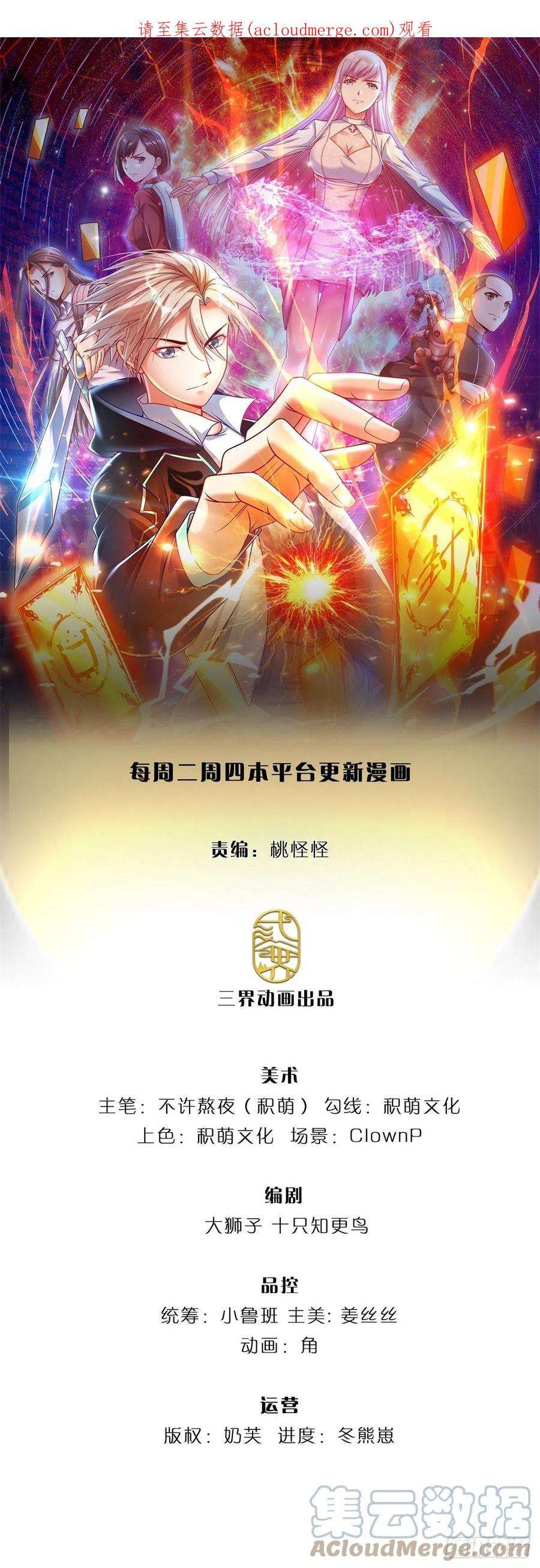开局签到超神封印卡127话 去吧，毁灭