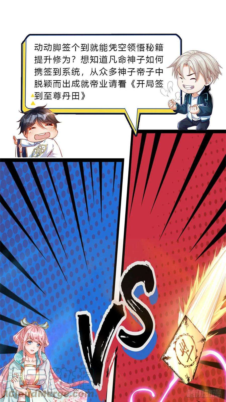 开局签到超神封印卡127话 去吧，毁灭