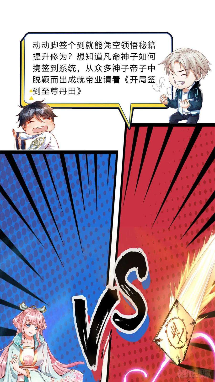 开局签到超神封印卡128话 保护老校长