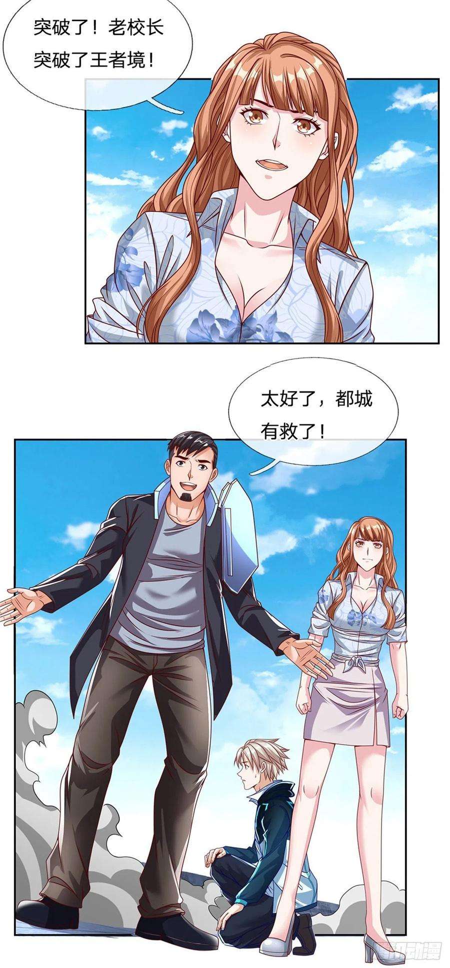开局签到超神封印卡129话 王者无敌