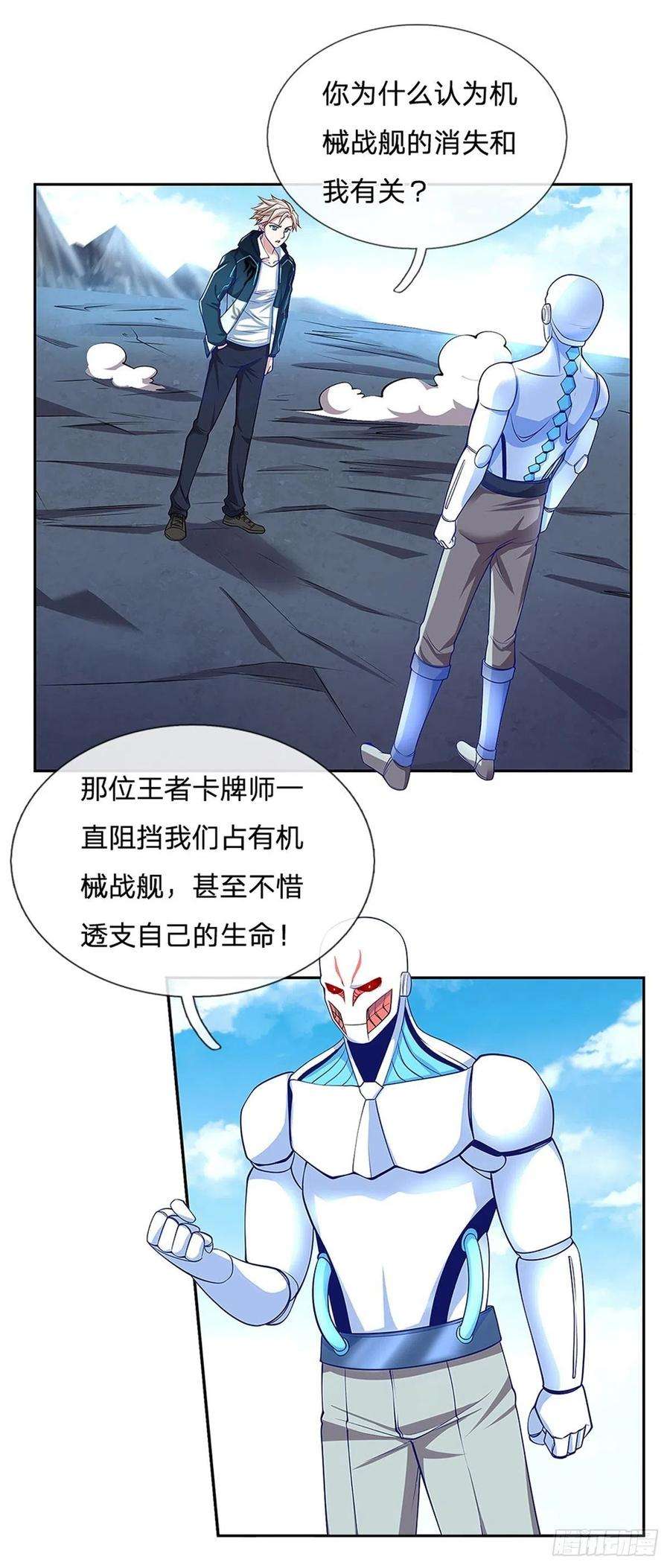 开局签到超神封印卡147话 机械舰的下落