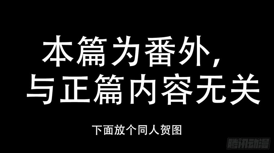 末日边境·王者荣耀篇番外-圣诞特别篇