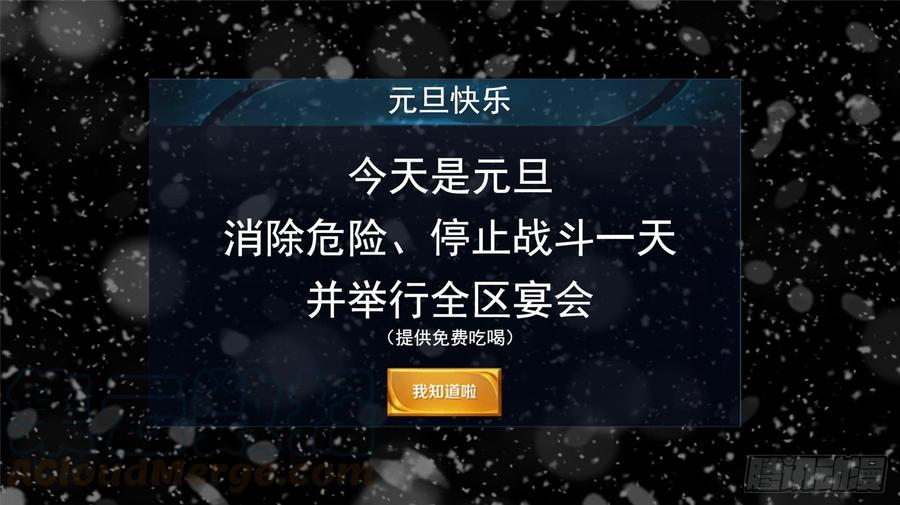末日边境·王者荣耀篇番外 元旦特别篇